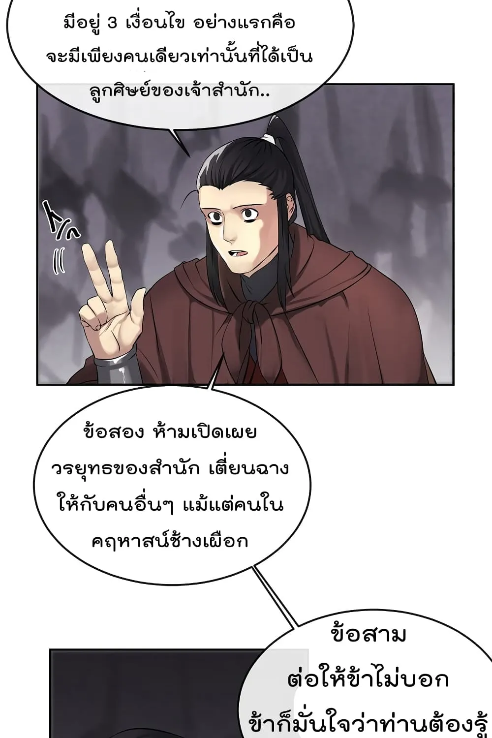 Volcanic Age - หน้า 31