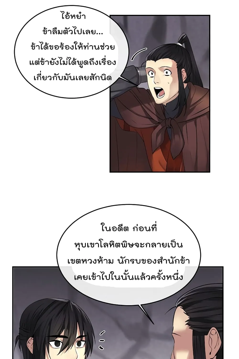 Volcanic Age - หน้า 36