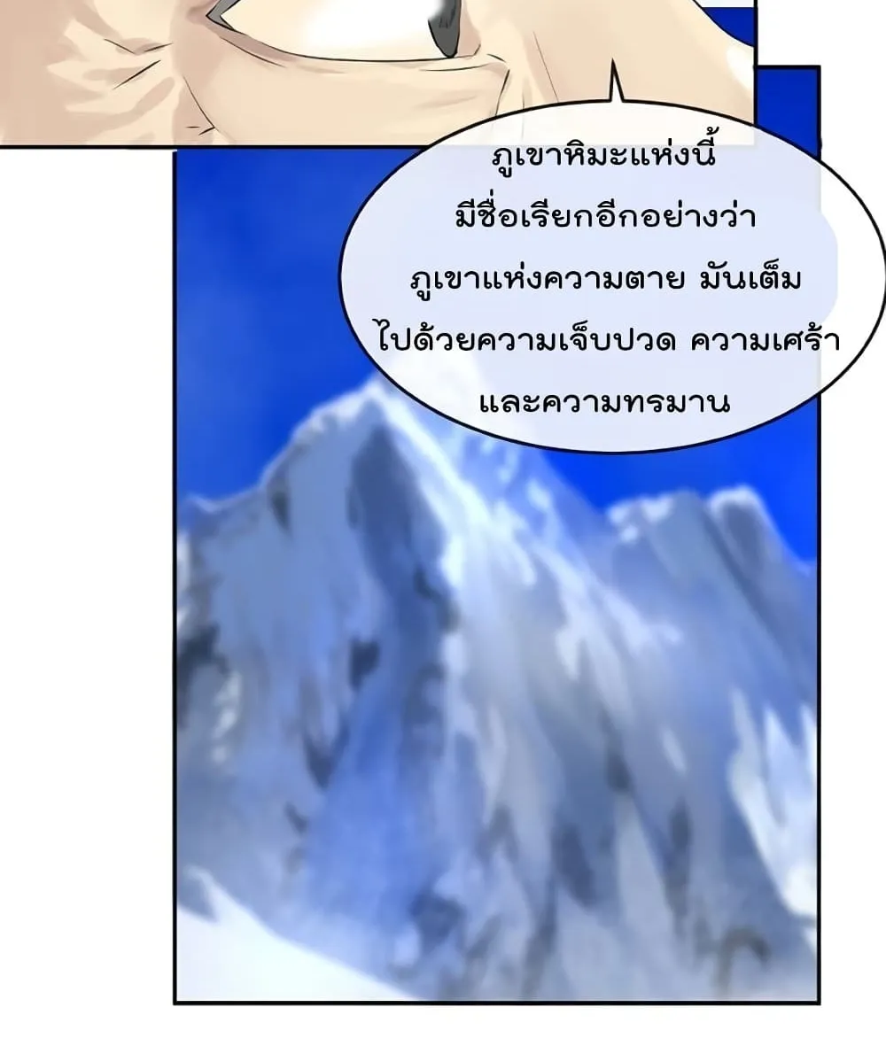 Volcanic Age - หน้า 32