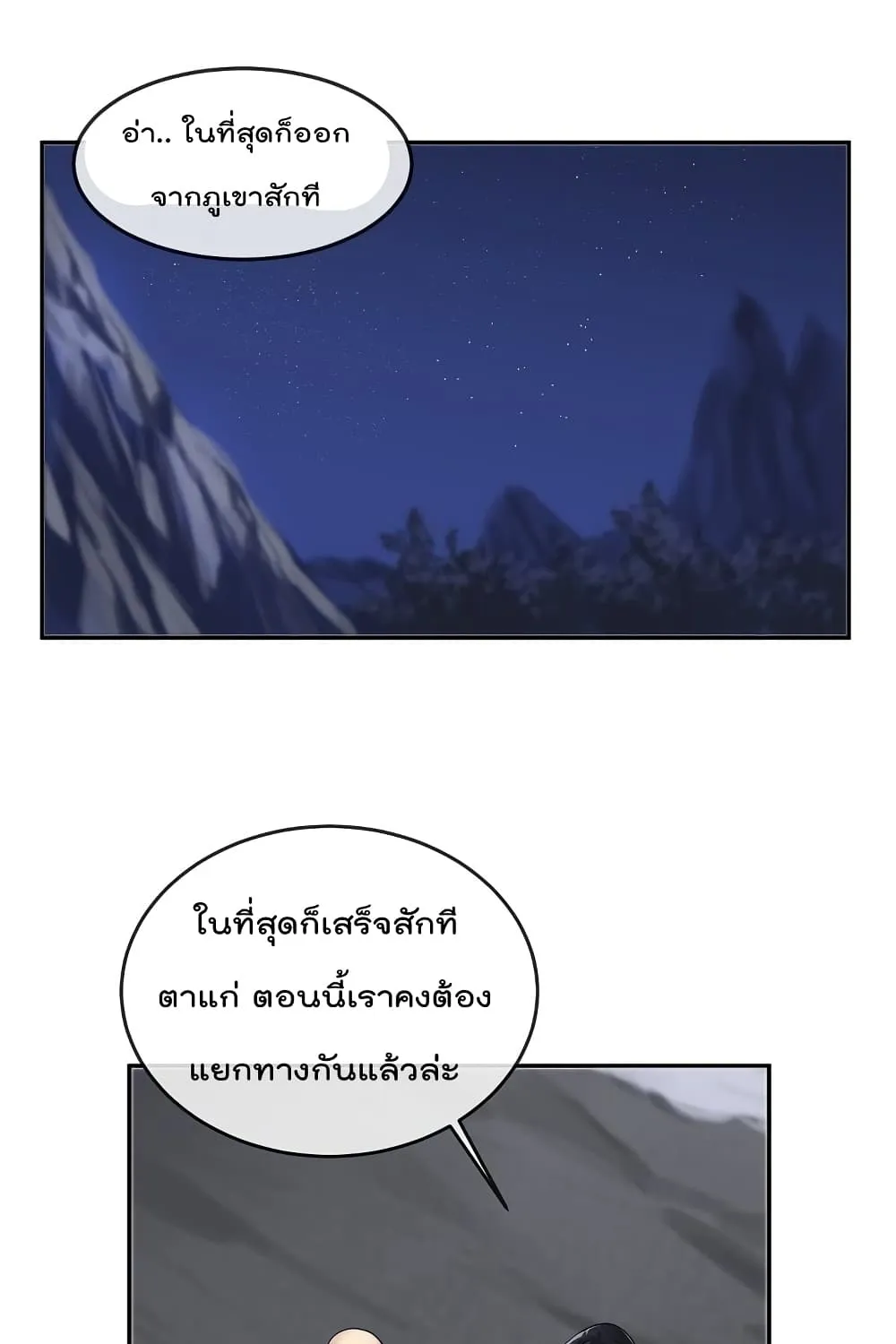 Volcanic Age - หน้า 27