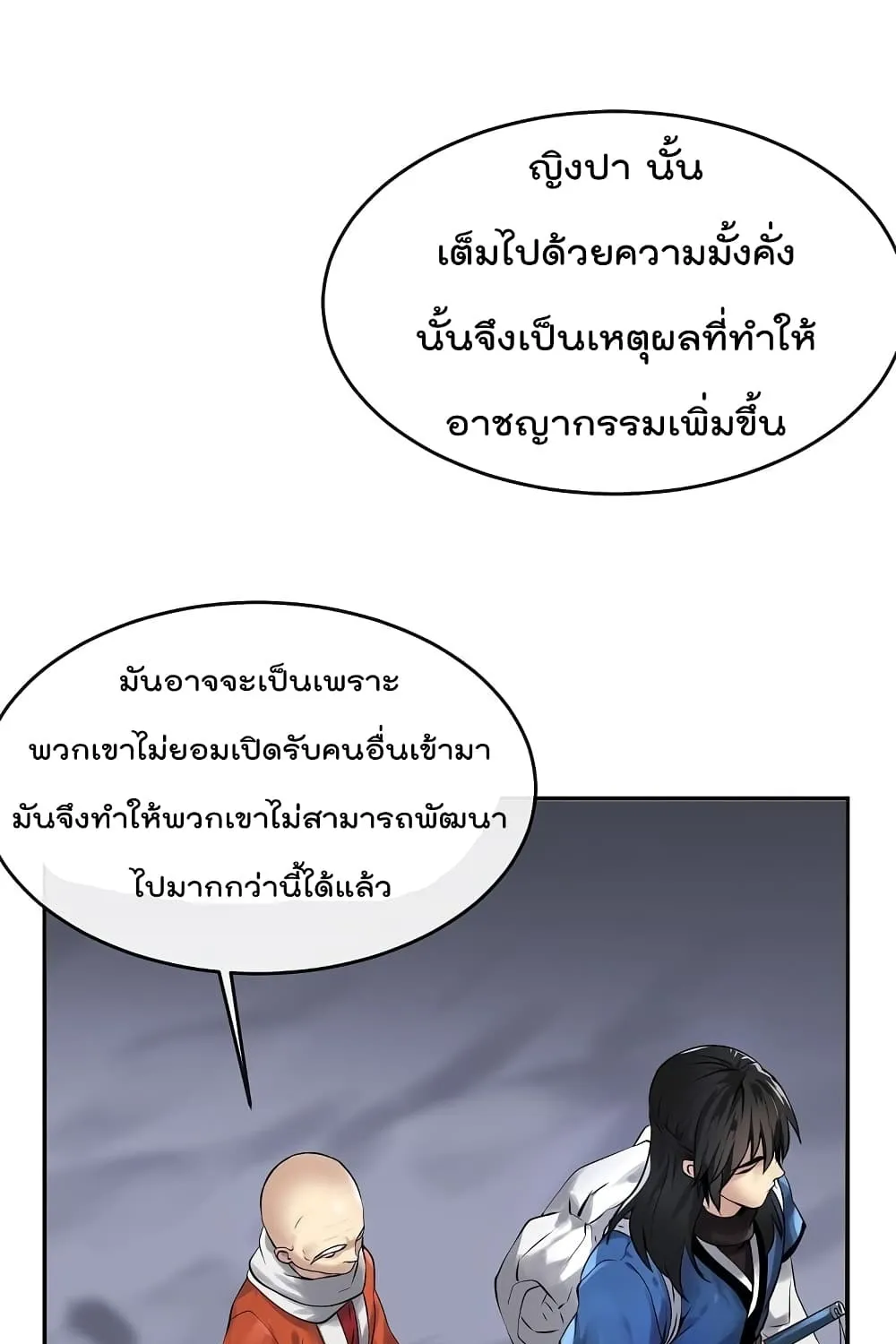 Volcanic Age - หน้า 3