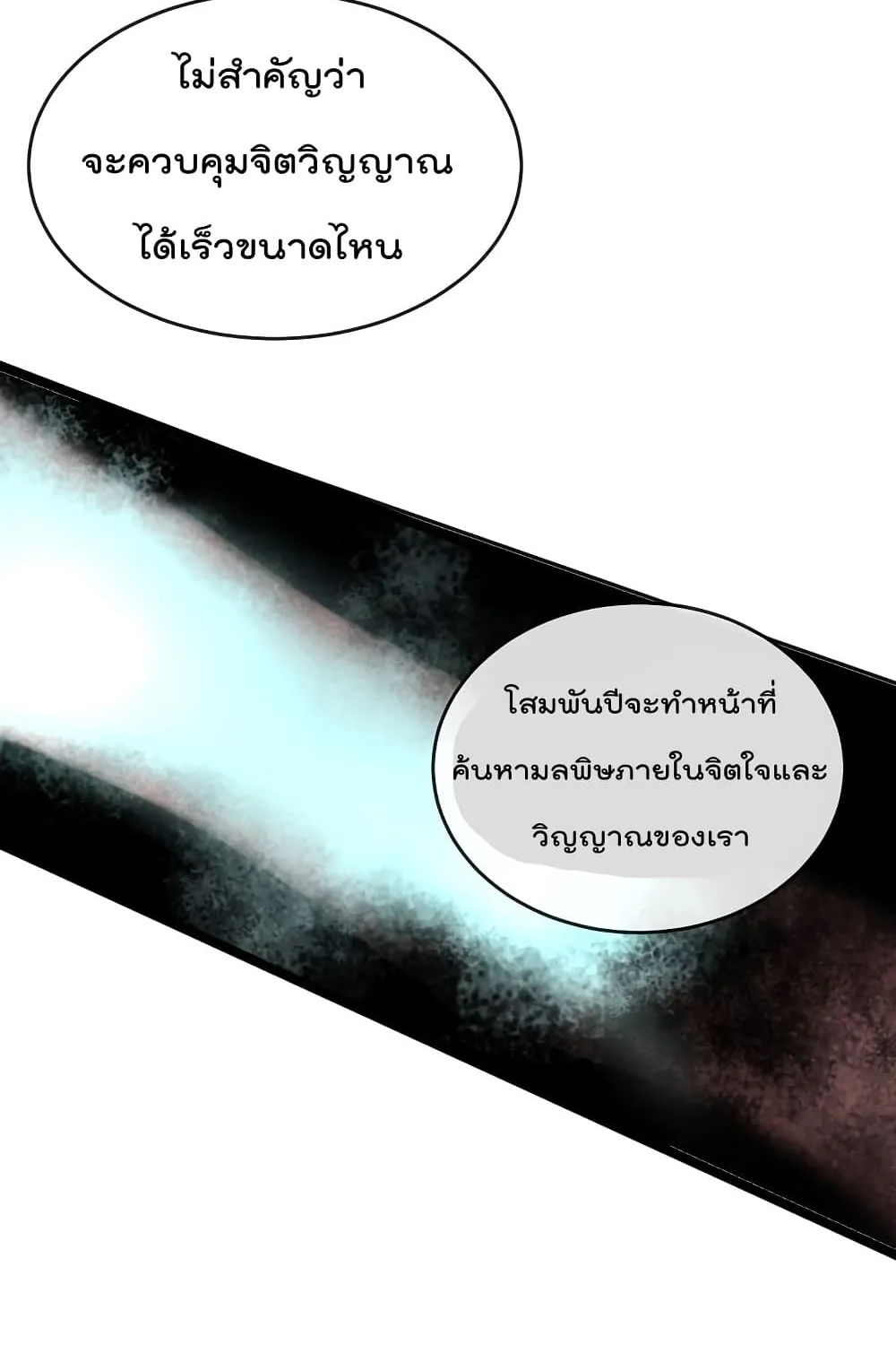 Volcanic Age - หน้า 57