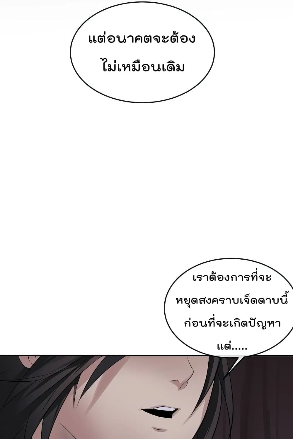 Volcanic Age - หน้า 21