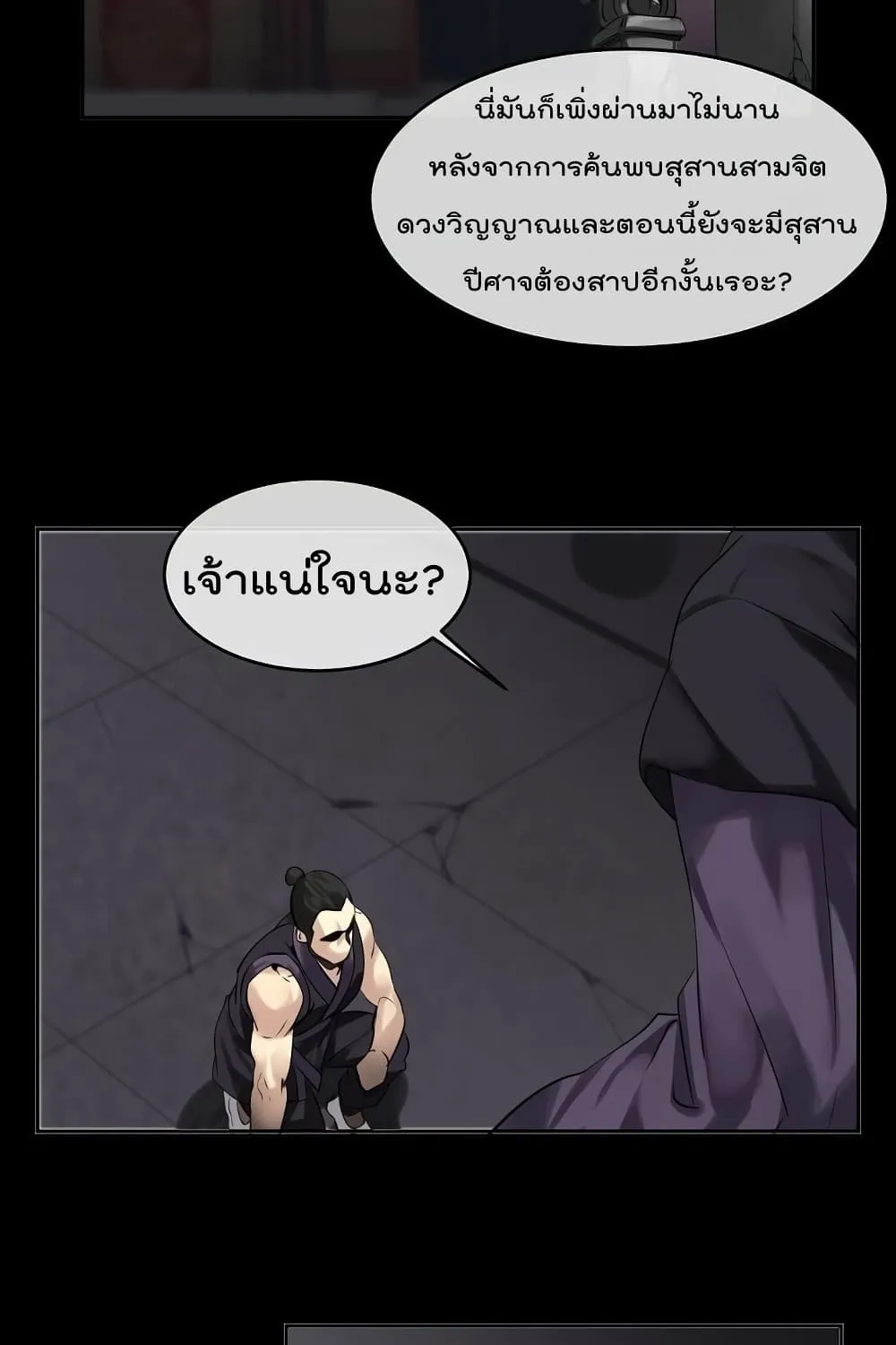 Volcanic Age - หน้า 9