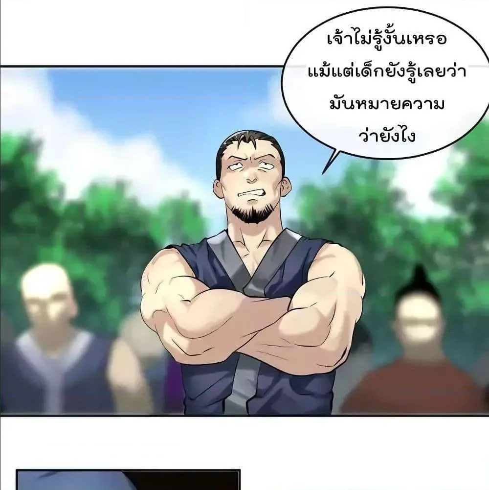 Volcanic Age - หน้า 23