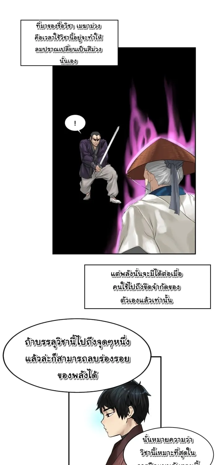 Volcanic Age - หน้า 26