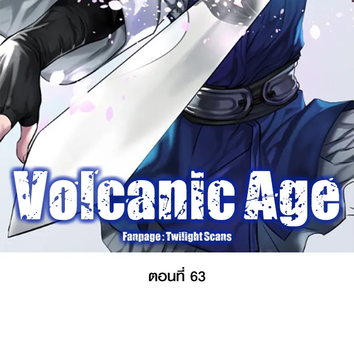 Volcanic Age - หน้า 2