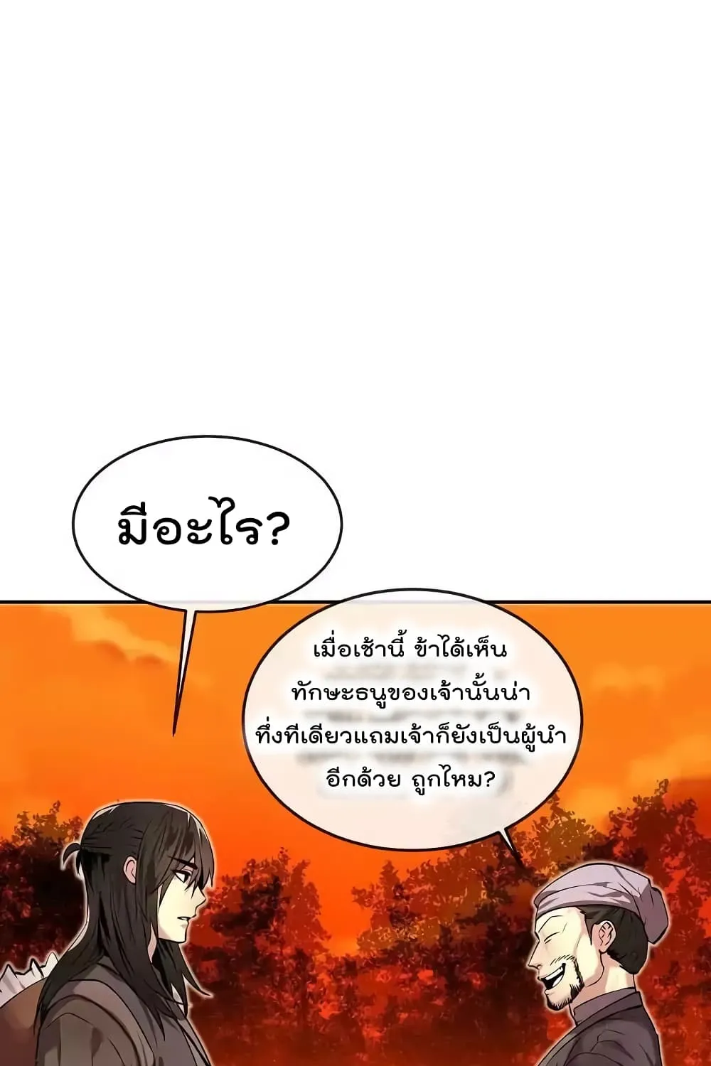 Volcanic Age - หน้า 16