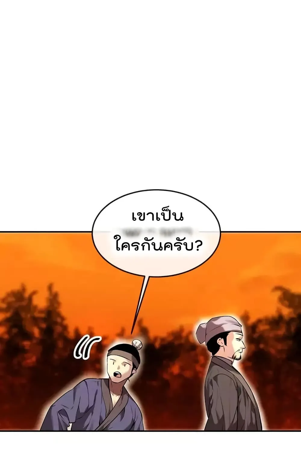 Volcanic Age - หน้า 23