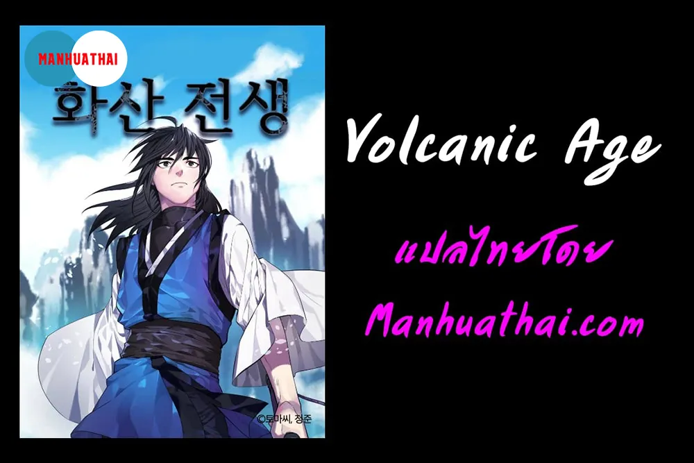 Volcanic Age - หน้า 139