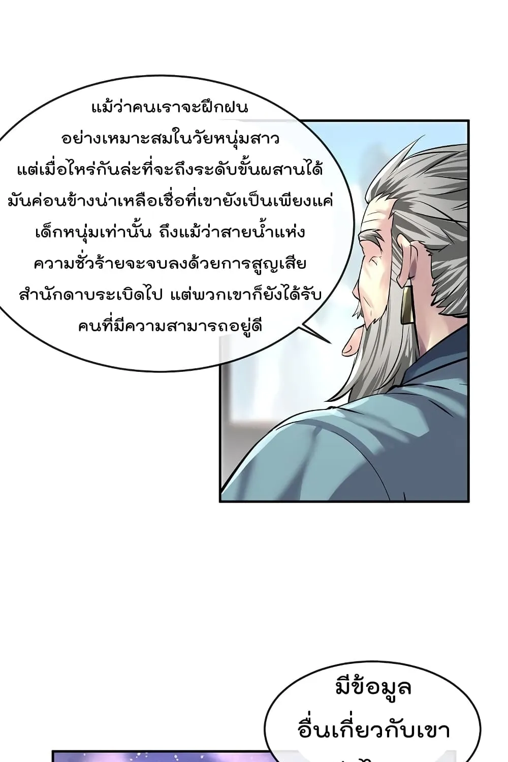 Volcanic Age - หน้า 13