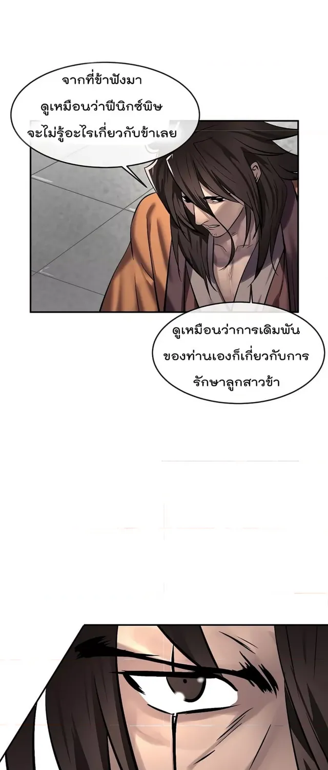 Volcanic Age - หน้า 11