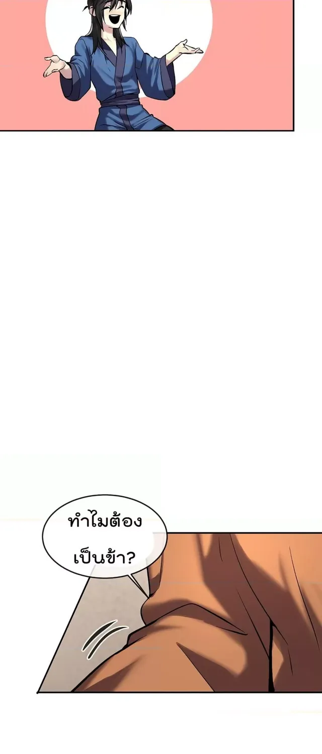 Volcanic Age - หน้า 14