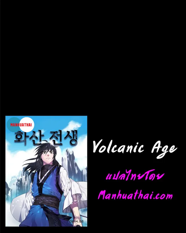 Volcanic Age - หน้า 73