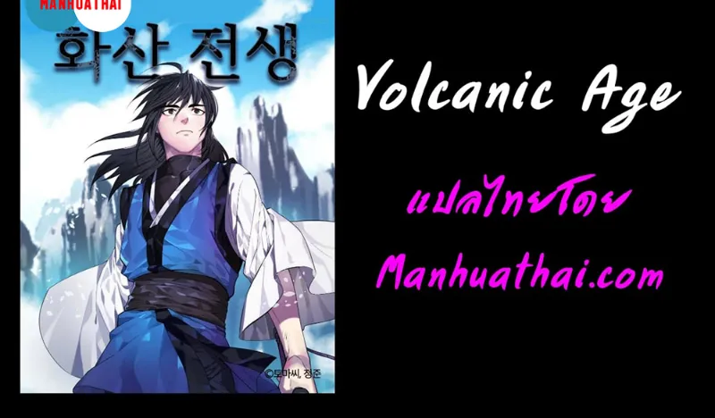 Volcanic Age - หน้า 72