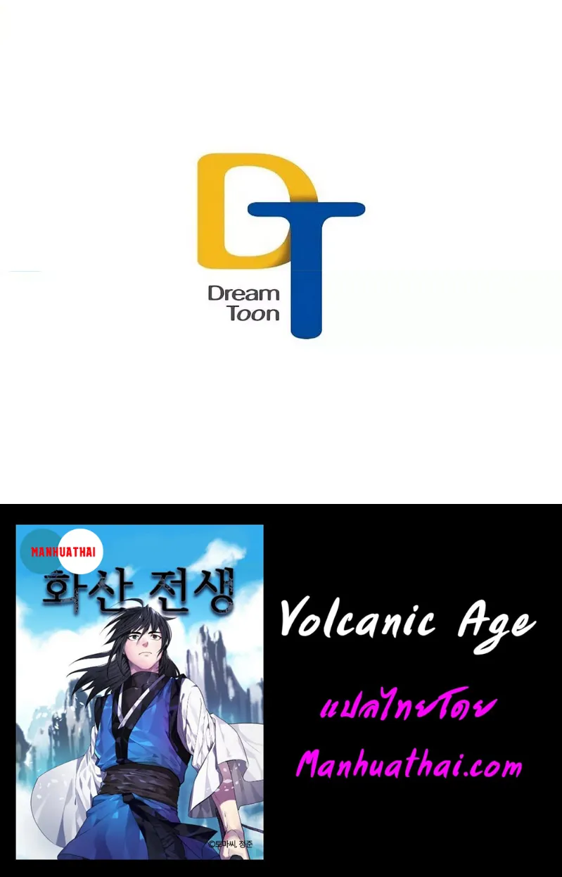 Volcanic Age - หน้า 84