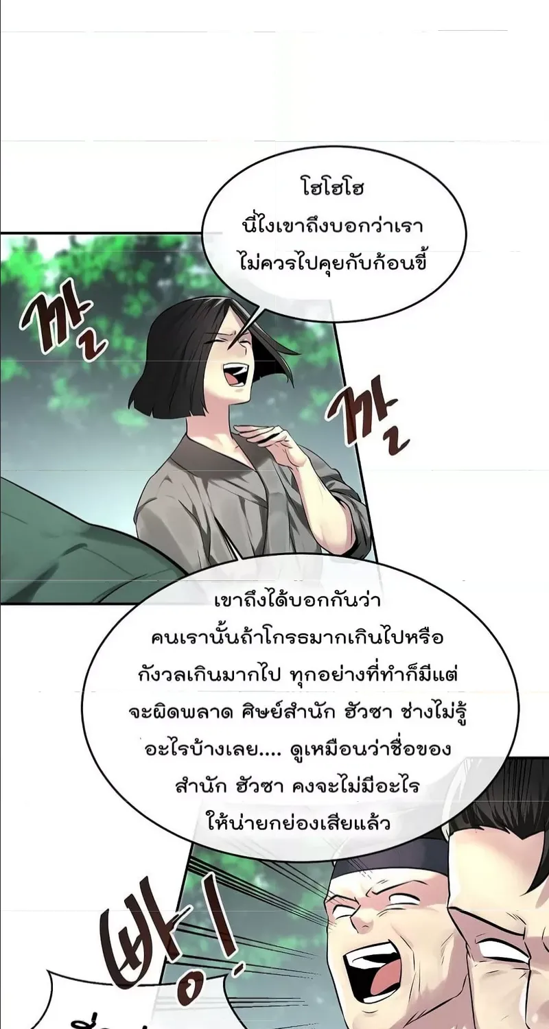 Volcanic Age - หน้า 24