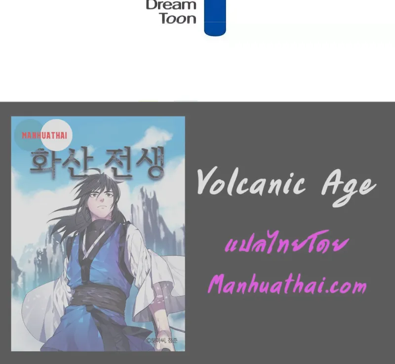 Volcanic Age - หน้า 85