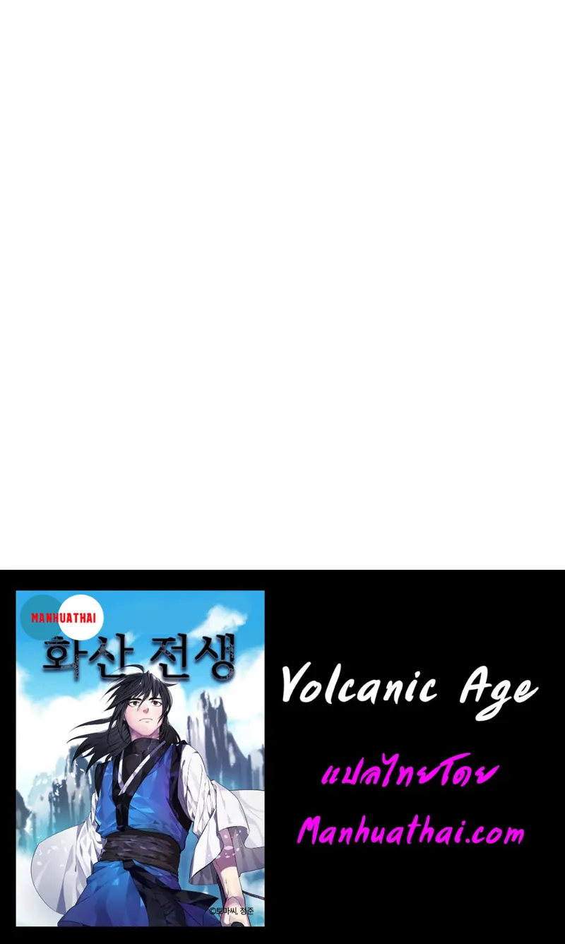 Volcanic Age - หน้า 68