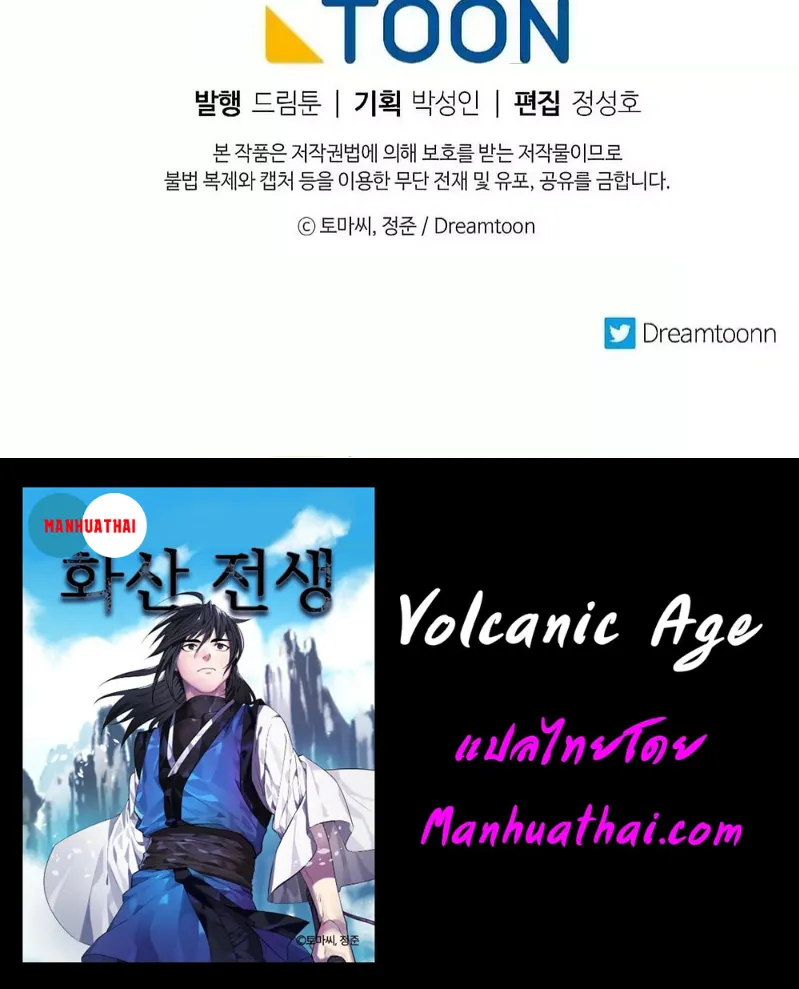 Volcanic Age - หน้า 78