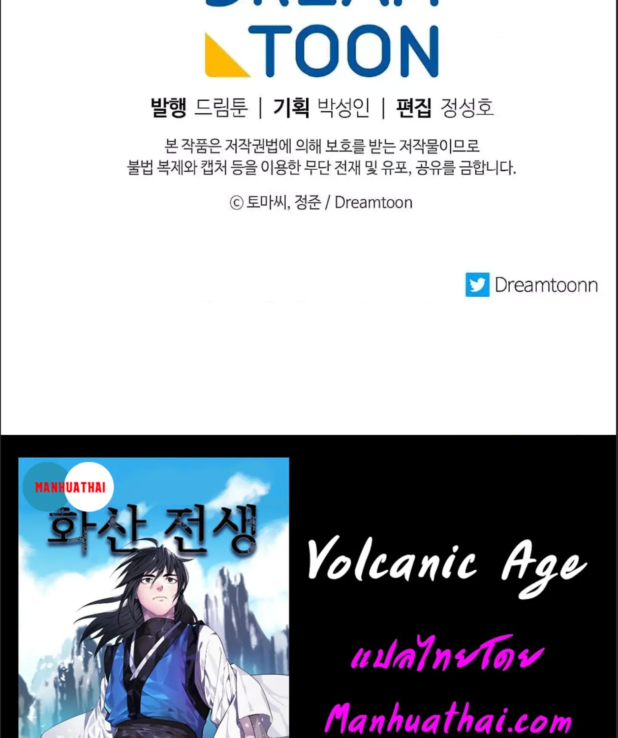 Volcanic Age - หน้า 81