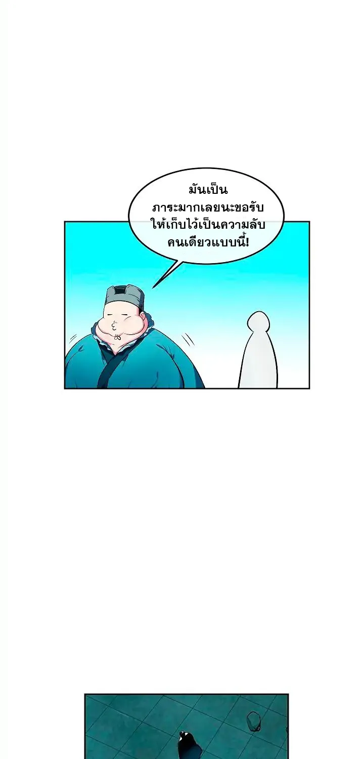 Volcanic Age - หน้า 27