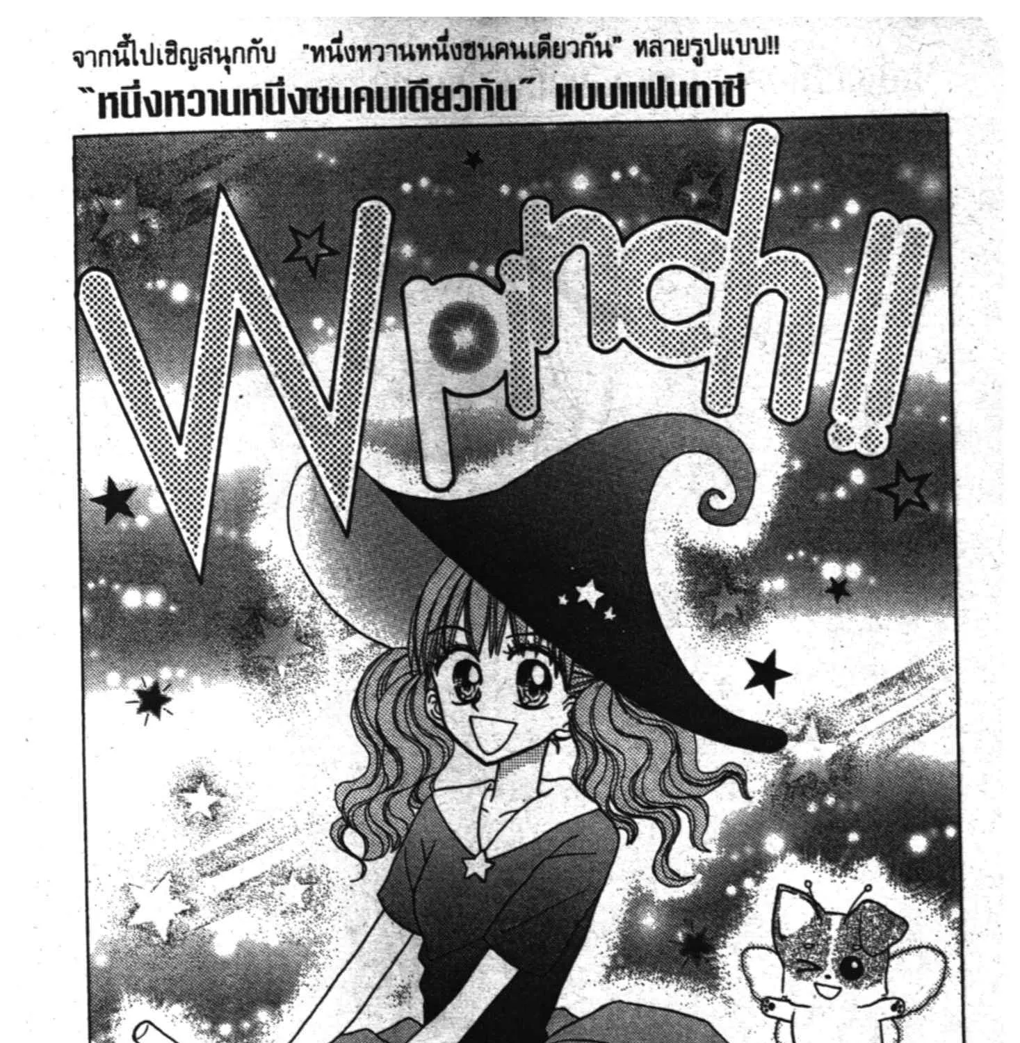 W Pinch!! - หน้า 358