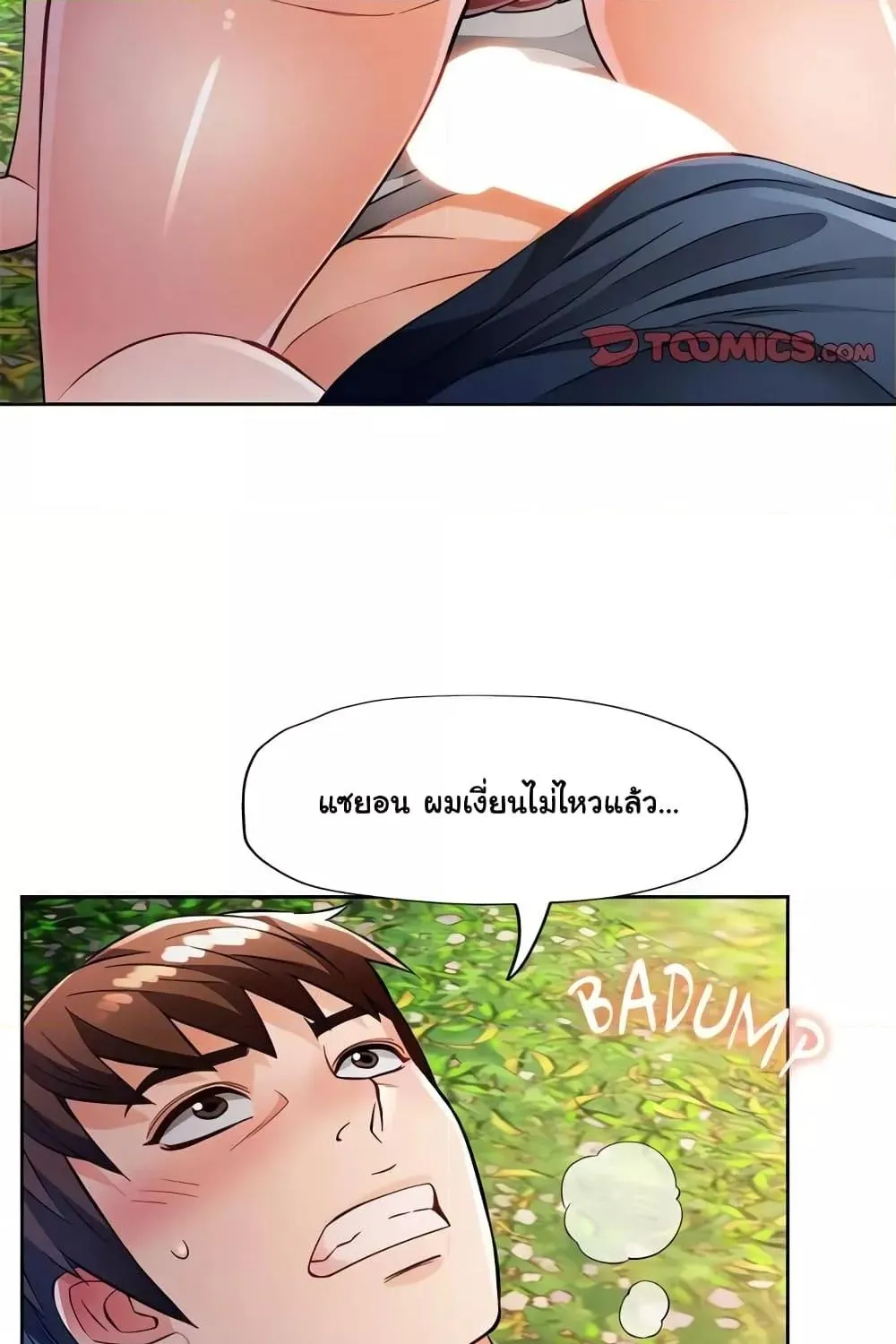 Wait, I’m a Married Woman! - หน้า 62