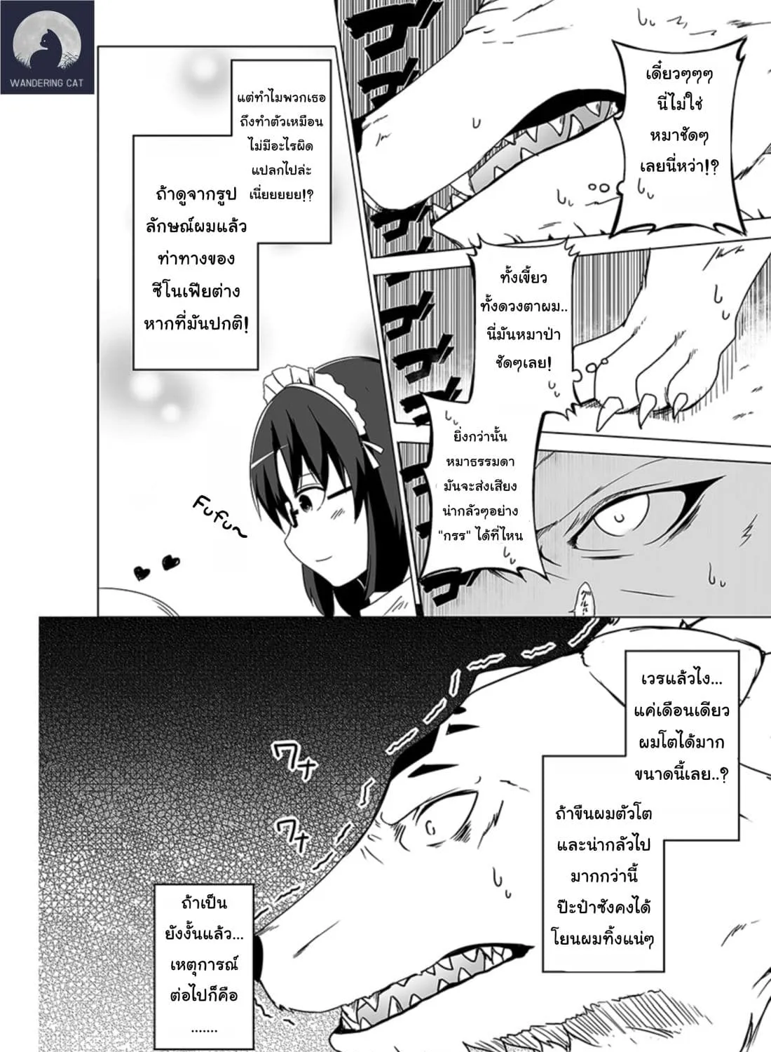 Wanwan Monogatari ~Kanemochi no Inu n shite to wa Itta ga, Fenrir ni shiro to wa Itte nee!~ - หน้า 33