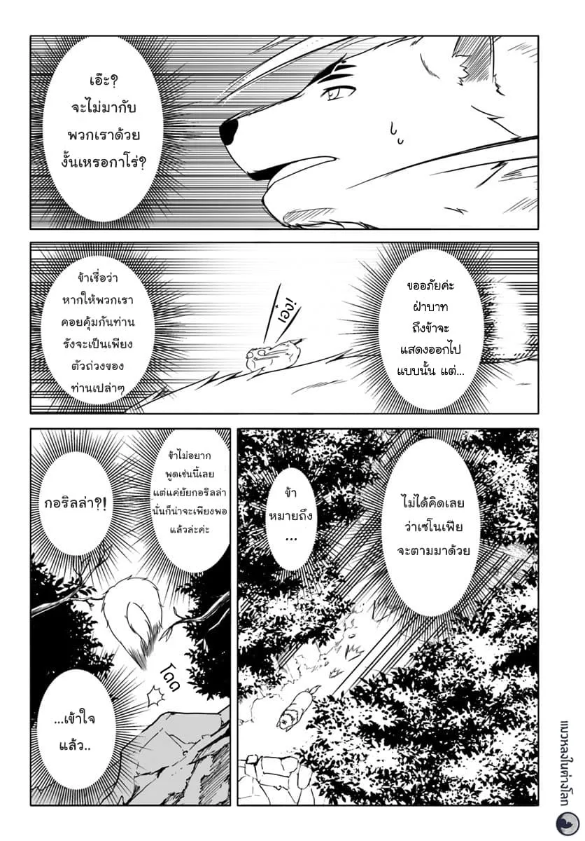 Wanwan Monogatari ~Kanemochi no Inu n shite to wa Itta ga, Fenrir ni shiro to wa Itte nee!~ - หน้า 16