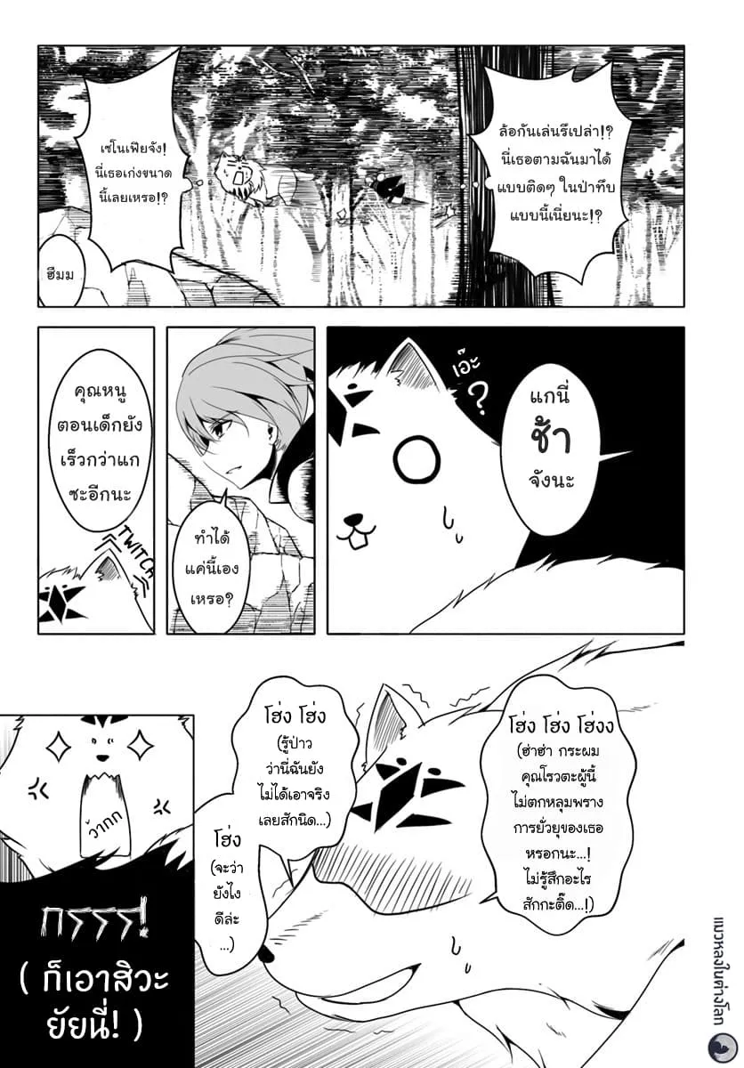 Wanwan Monogatari ~Kanemochi no Inu n shite to wa Itta ga, Fenrir ni shiro to wa Itte nee!~ - หน้า 18