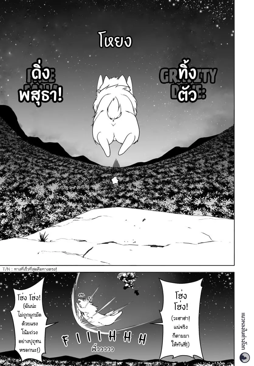 Wanwan Monogatari ~Kanemochi no Inu n shite to wa Itta ga, Fenrir ni shiro to wa Itte nee!~ - หน้า 23