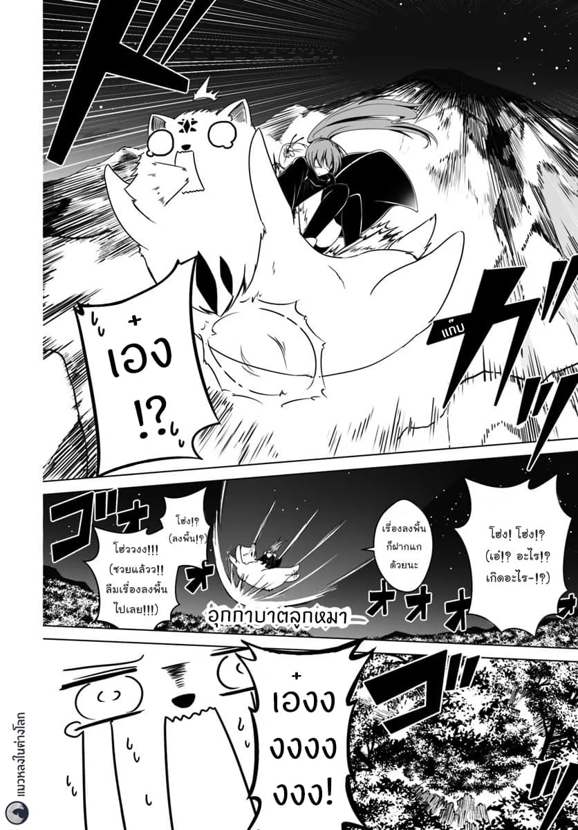 Wanwan Monogatari ~Kanemochi no Inu n shite to wa Itta ga, Fenrir ni shiro to wa Itte nee!~ - หน้า 24