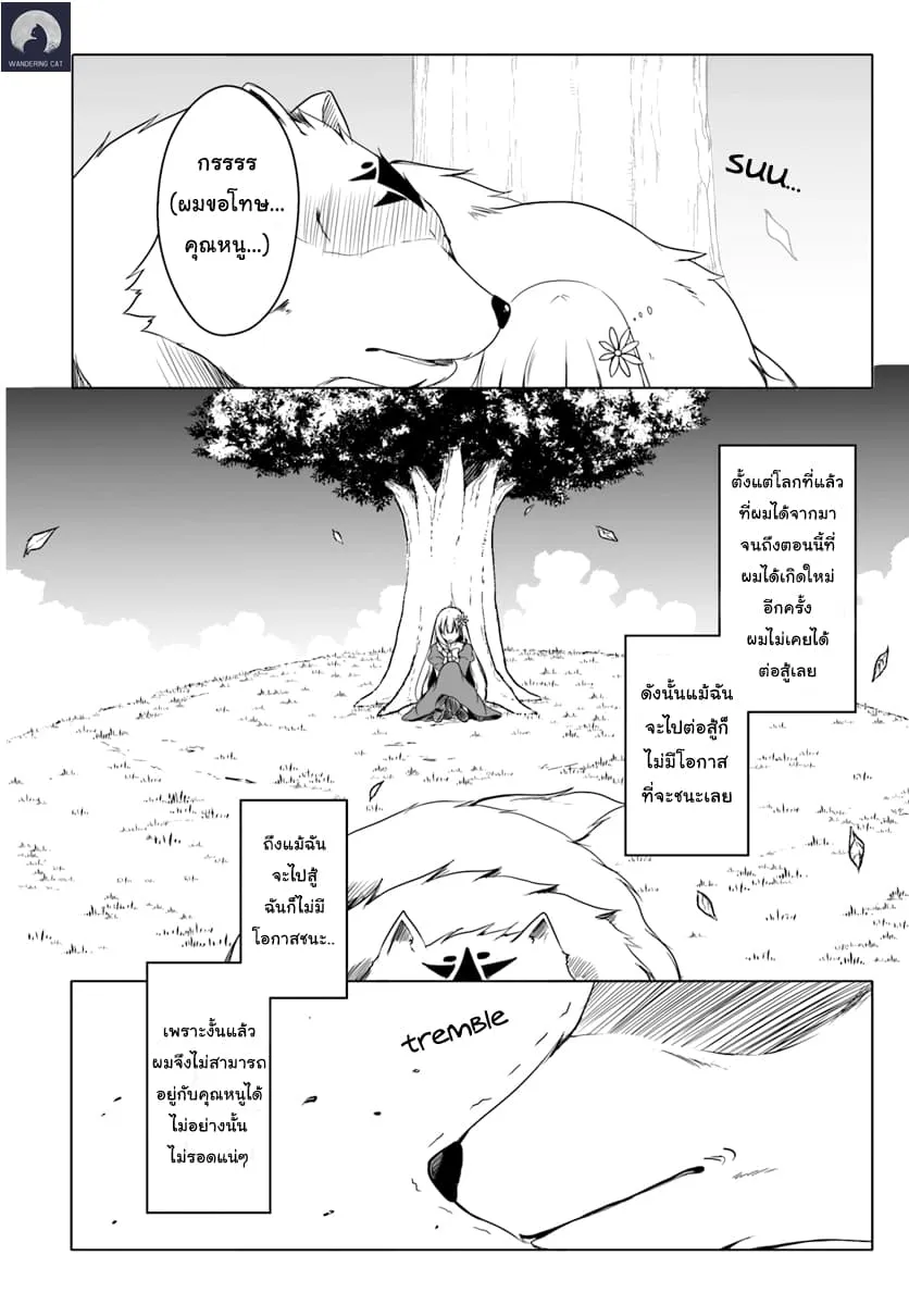 Wanwan Monogatari ~Kanemochi no Inu n shite to wa Itta ga, Fenrir ni shiro to wa Itte nee!~ - หน้า 7