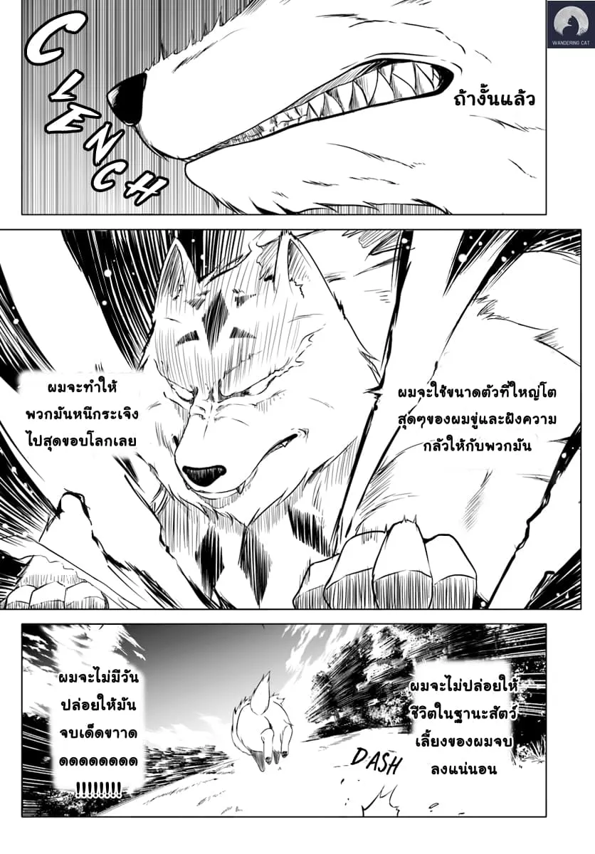 Wanwan Monogatari ~Kanemochi no Inu n shite to wa Itta ga, Fenrir ni shiro to wa Itte nee!~ - หน้า 8