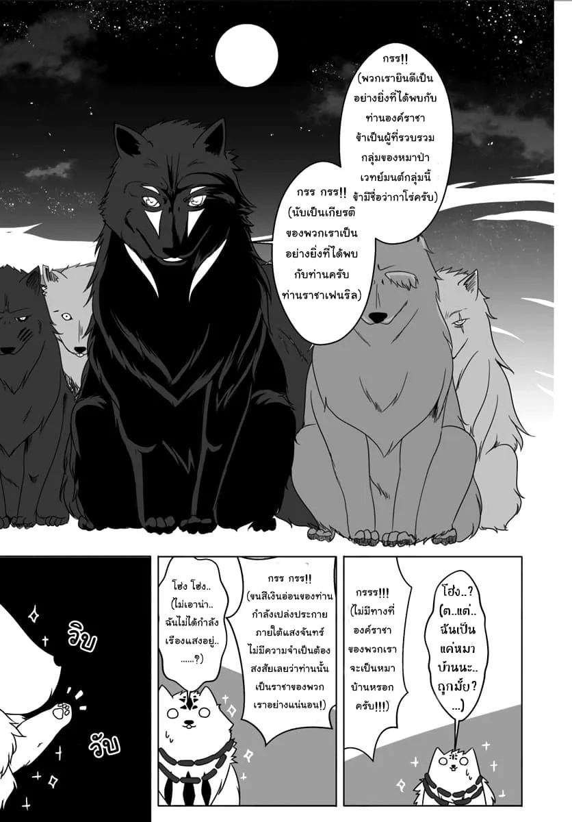 Wanwan Monogatari ~Kanemochi no Inu n shite to wa Itta ga, Fenrir ni shiro to wa Itte nee!~ - หน้า 10