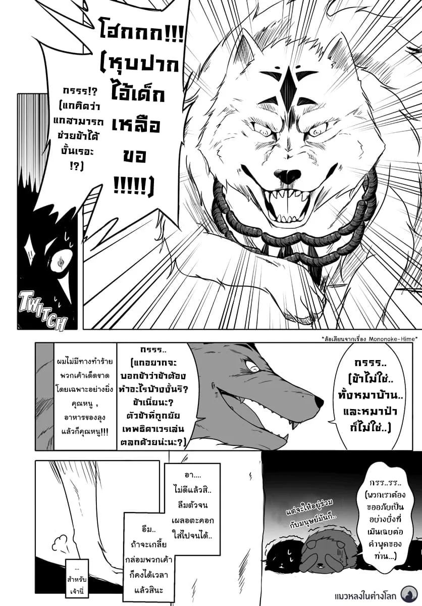 Wanwan Monogatari ~Kanemochi no Inu n shite to wa Itta ga, Fenrir ni shiro to wa Itte nee!~ - หน้า 13