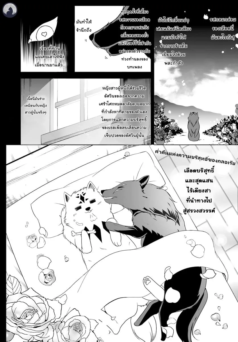 Wanwan Monogatari ~Kanemochi no Inu n shite to wa Itta ga, Fenrir ni shiro to wa Itte nee!~ - หน้า 15