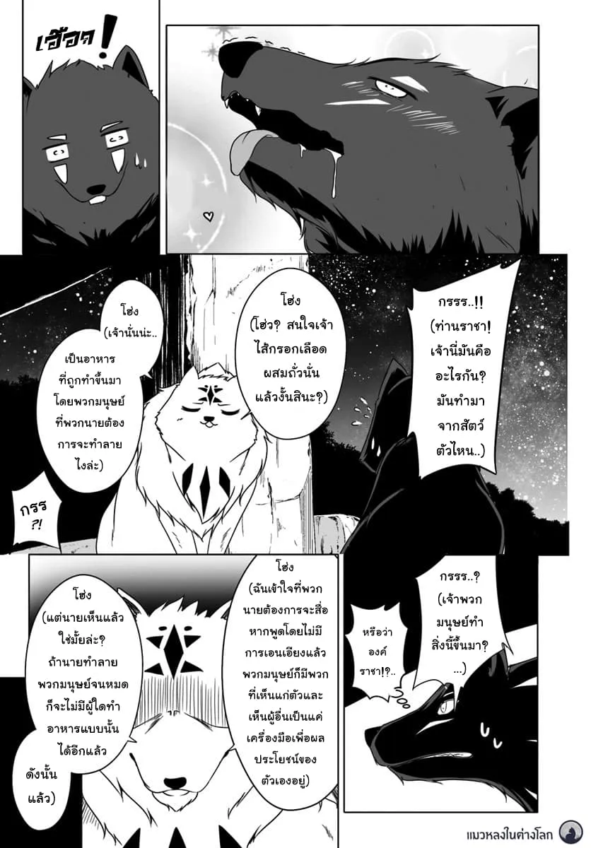 Wanwan Monogatari ~Kanemochi no Inu n shite to wa Itta ga, Fenrir ni shiro to wa Itte nee!~ - หน้า 16