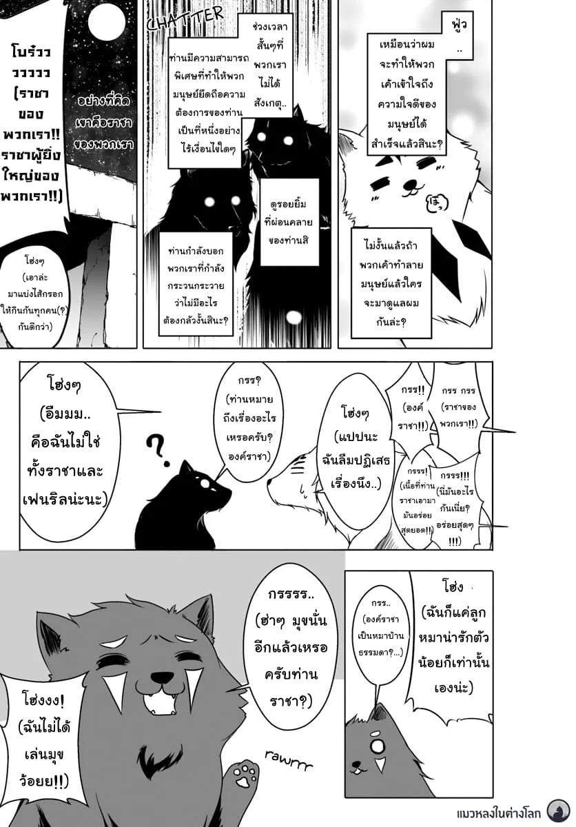 Wanwan Monogatari ~Kanemochi no Inu n shite to wa Itta ga, Fenrir ni shiro to wa Itte nee!~ - หน้า 18