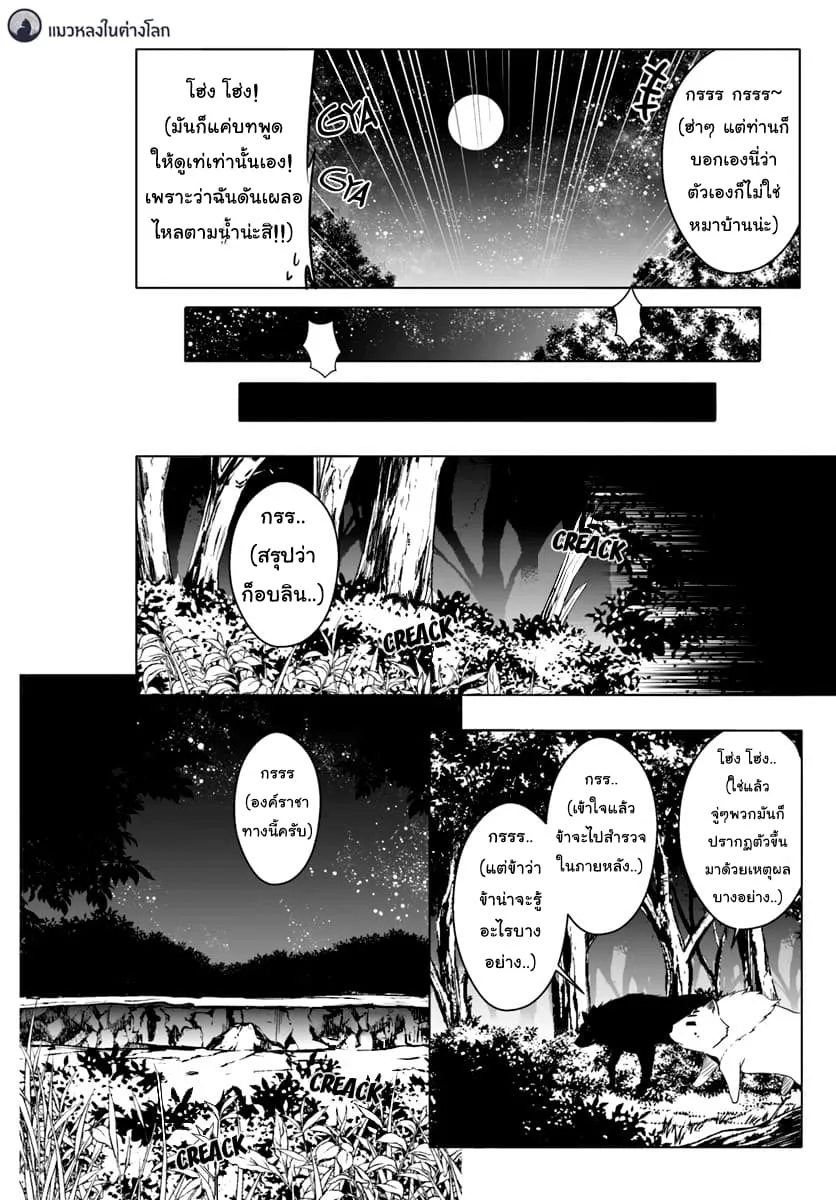 Wanwan Monogatari ~Kanemochi no Inu n shite to wa Itta ga, Fenrir ni shiro to wa Itte nee!~ - หน้า 19