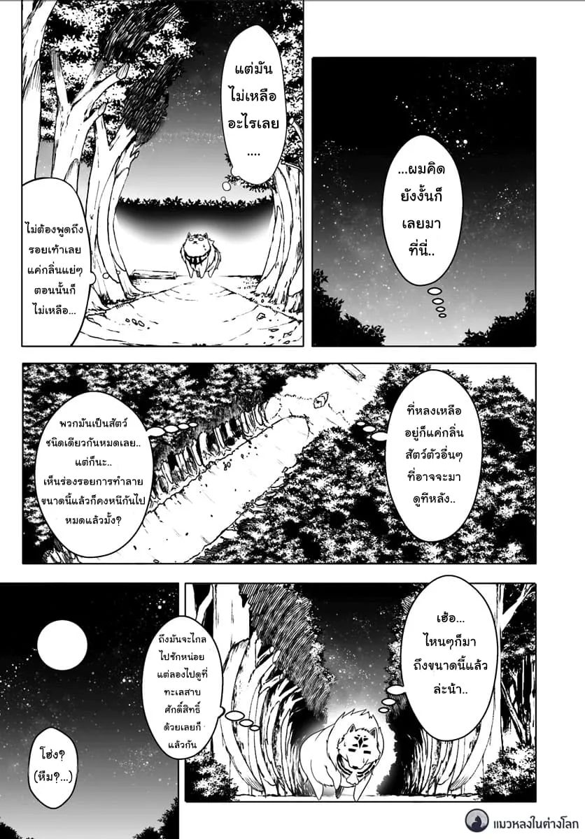 Wanwan Monogatari ~Kanemochi no Inu n shite to wa Itta ga, Fenrir ni shiro to wa Itte nee!~ - หน้า 2