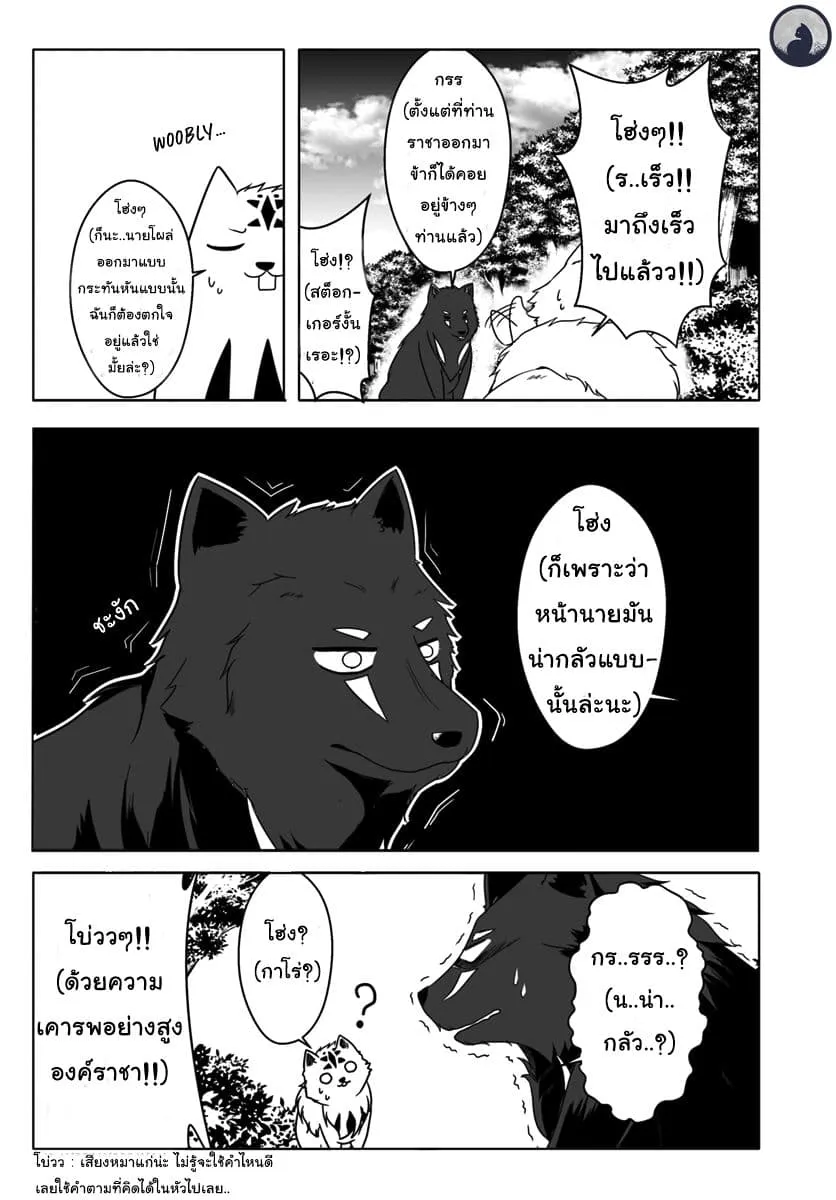 Wanwan Monogatari ~Kanemochi no Inu n shite to wa Itta ga, Fenrir ni shiro to wa Itte nee!~ - หน้า 6