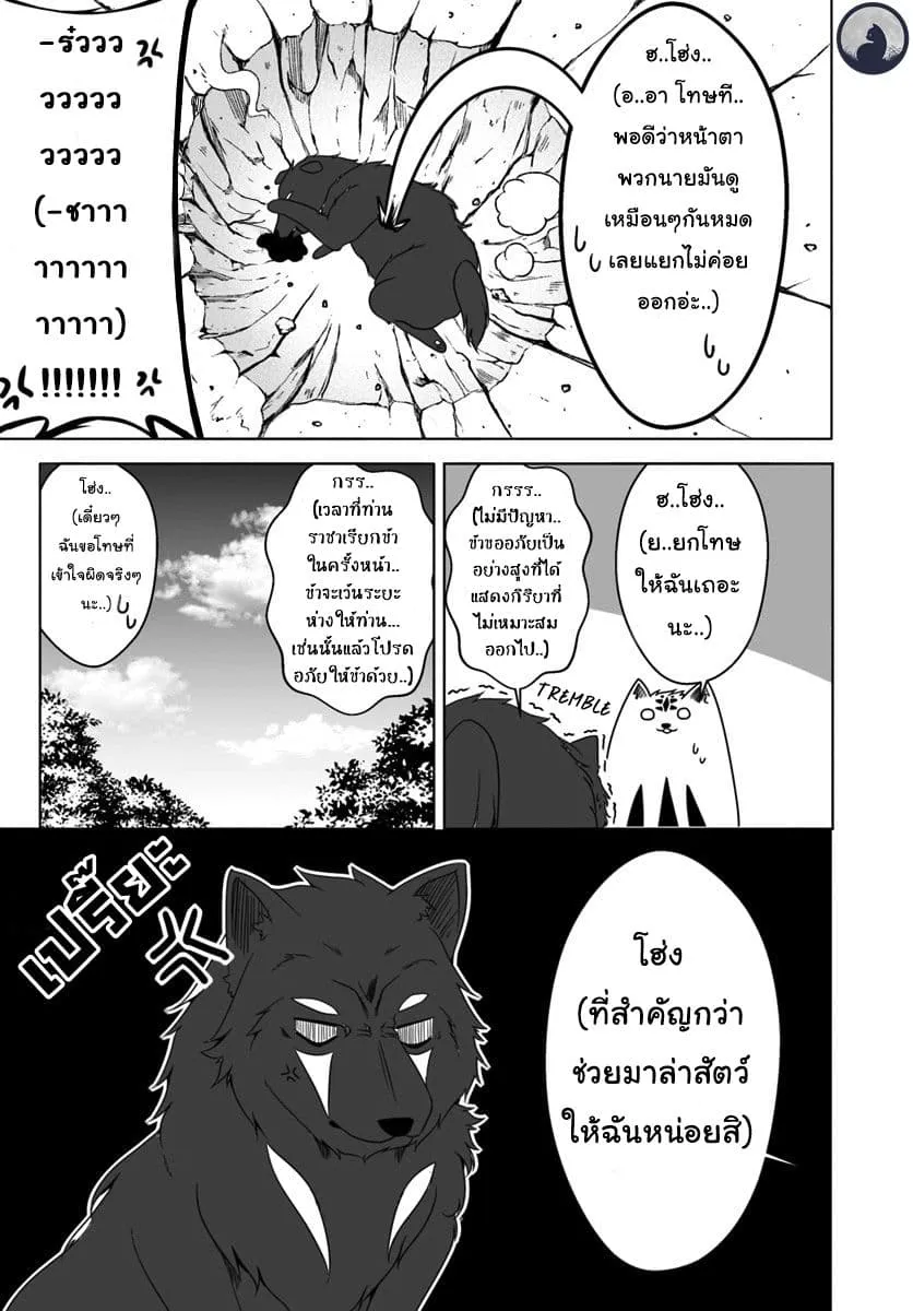 Wanwan Monogatari ~Kanemochi no Inu n shite to wa Itta ga, Fenrir ni shiro to wa Itte nee!~ - หน้า 8