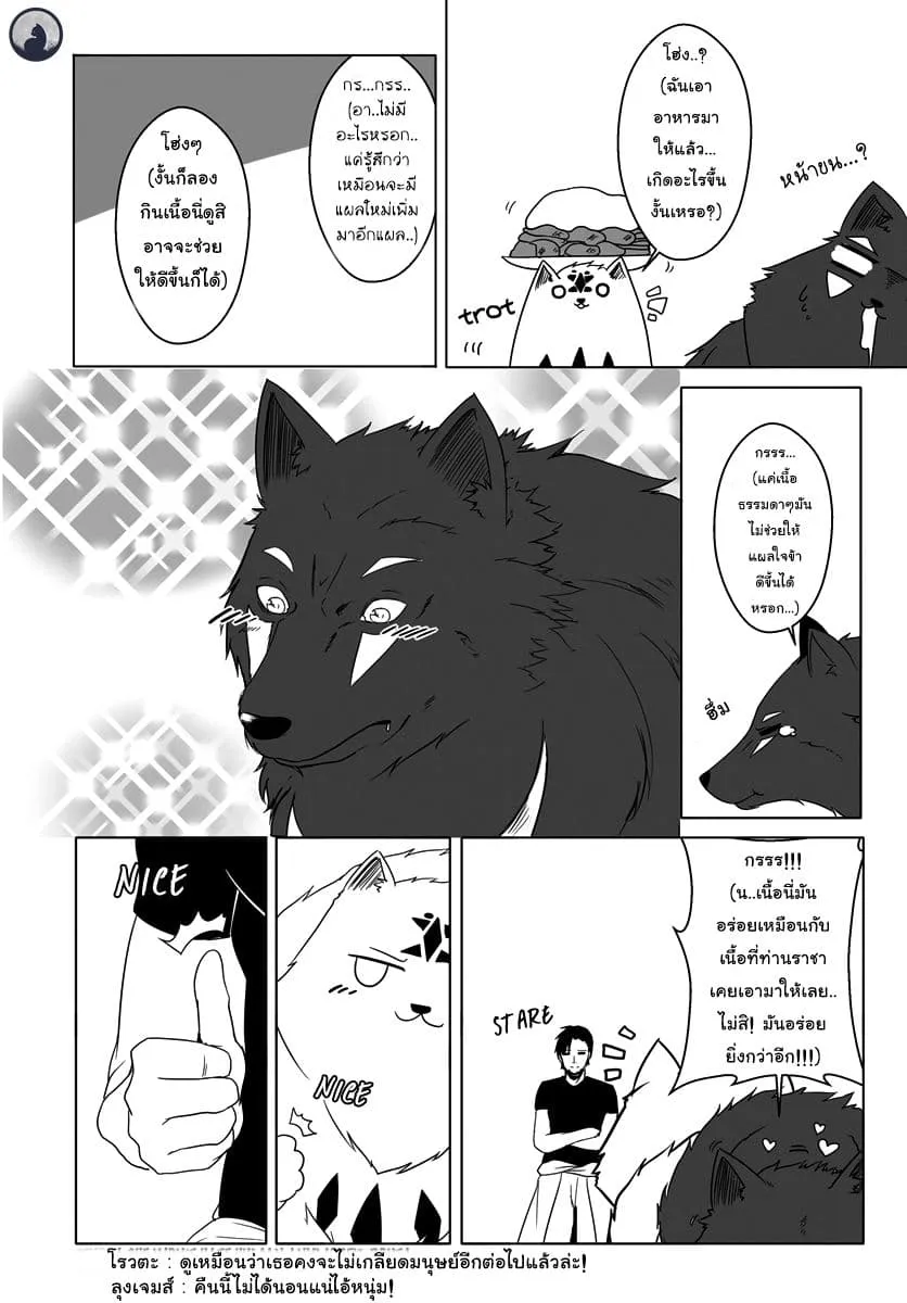 Wanwan Monogatari ~Kanemochi no Inu n shite to wa Itta ga, Fenrir ni shiro to wa Itte nee!~ - หน้า 10