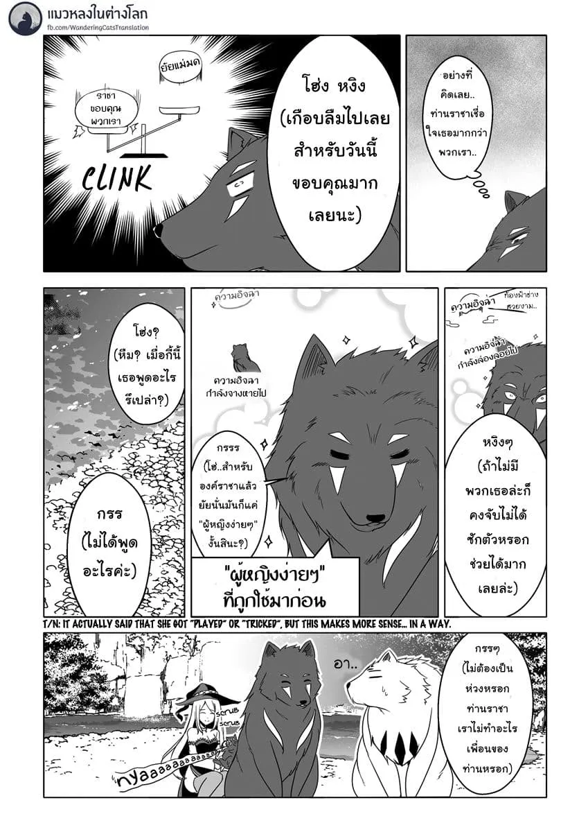 Wanwan Monogatari ~Kanemochi no Inu n shite to wa Itta ga, Fenrir ni shiro to wa Itte nee!~ - หน้า 14