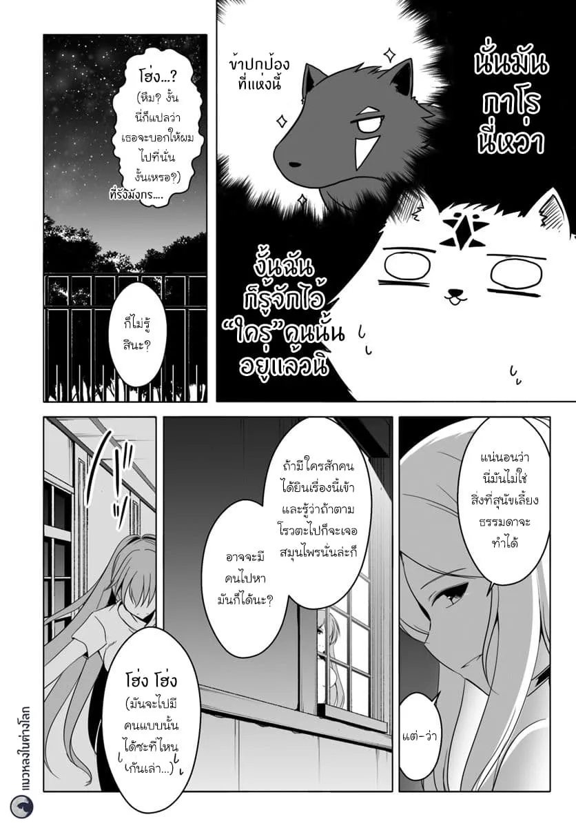 Wanwan Monogatari ~Kanemochi no Inu n shite to wa Itta ga, Fenrir ni shiro to wa Itte nee!~ - หน้า 15