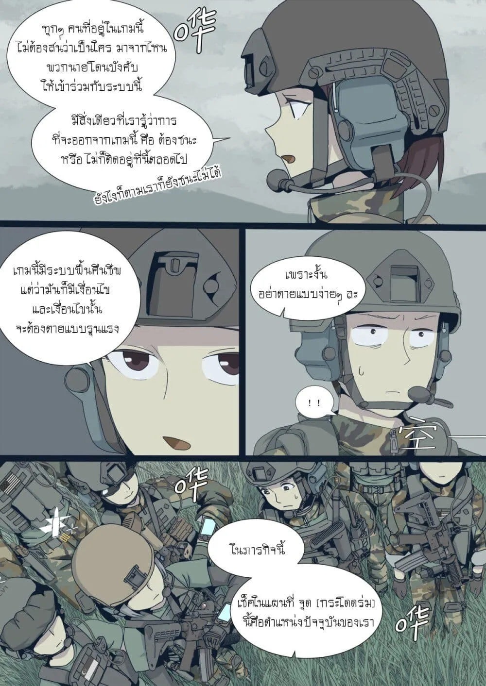 War game of Peninsula - หน้า 12