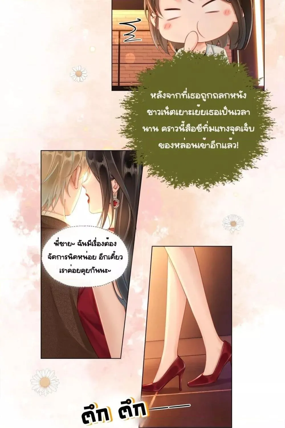 Warm Wedding Sweet to the Bone – วิวาห์หวานแหว๋วสุดแสนอบอุ่น - หน้า 17