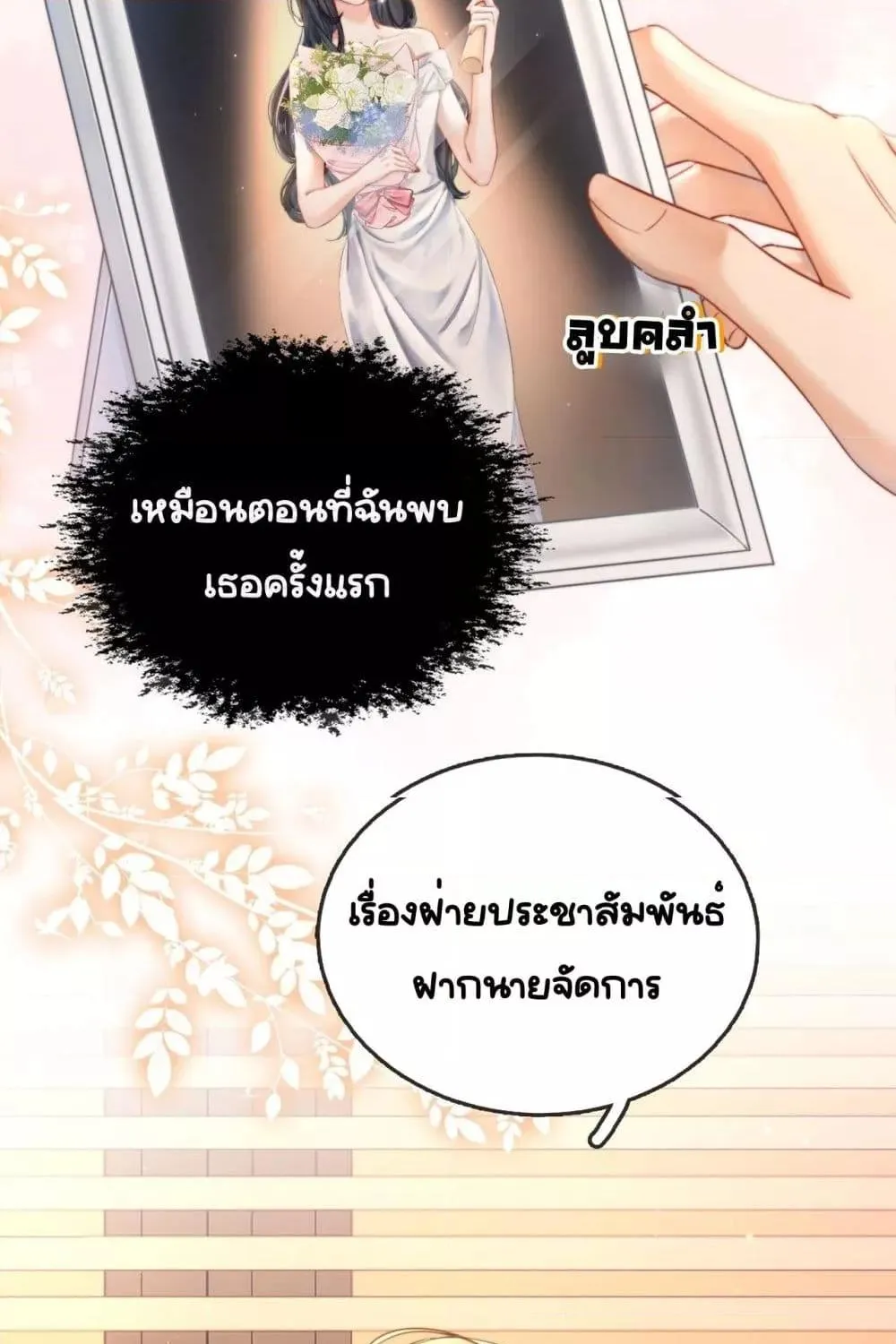 Warm Wedding Sweet to the Bone – วิวาห์หวานแหว๋วสุดแสนอบอุ่น - หน้า 49